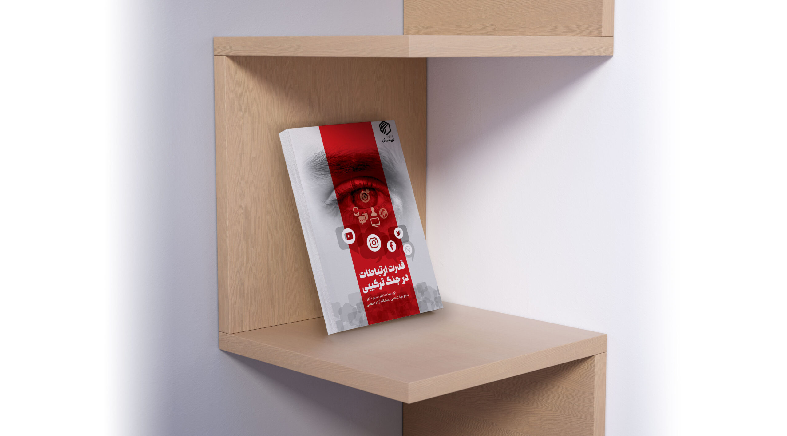 قدرت ارتباطات در جنگ ترکیبی