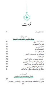فهرست کتاب قدرت ارتباطات در جنگ ترکیبی 2