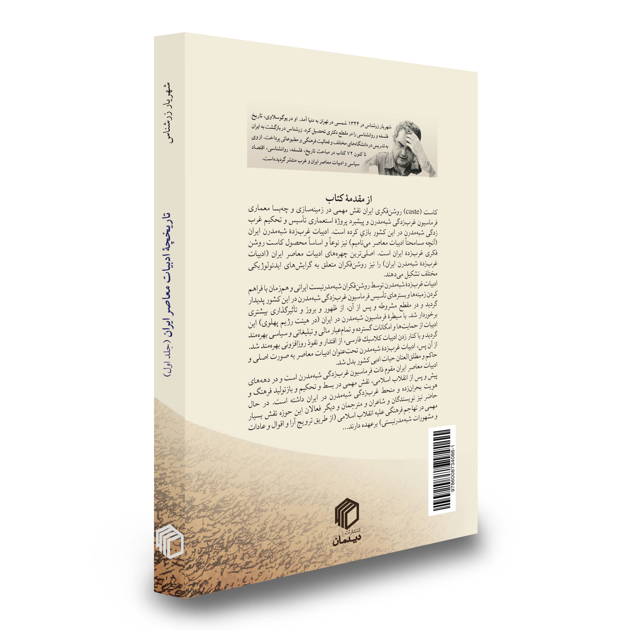 تاریخچه ادبیات معاصر ایران جلد 1