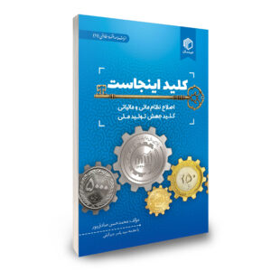 کلید اینجاست