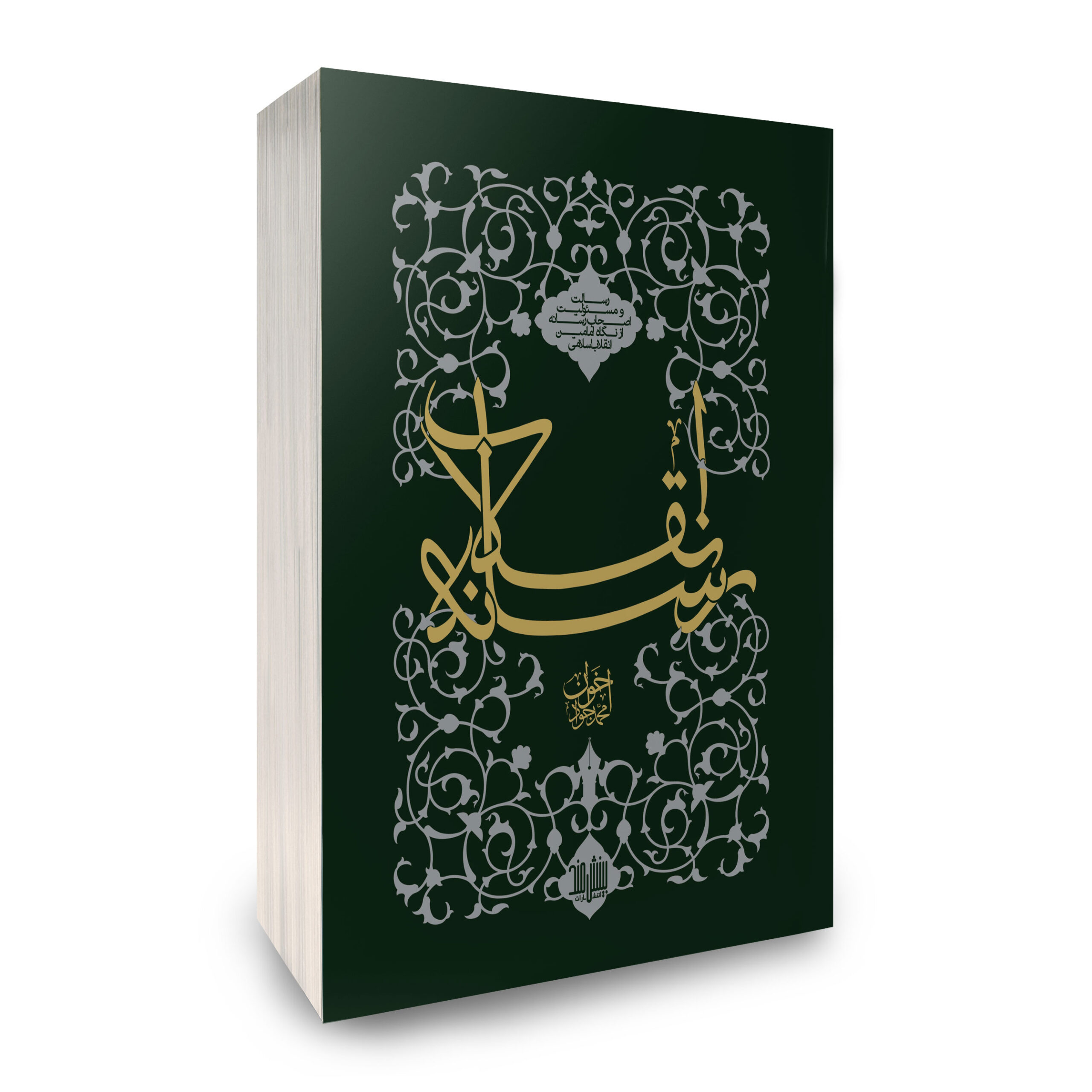 رسانه انقلاب، نشر بینشمند، سایت دیدمان