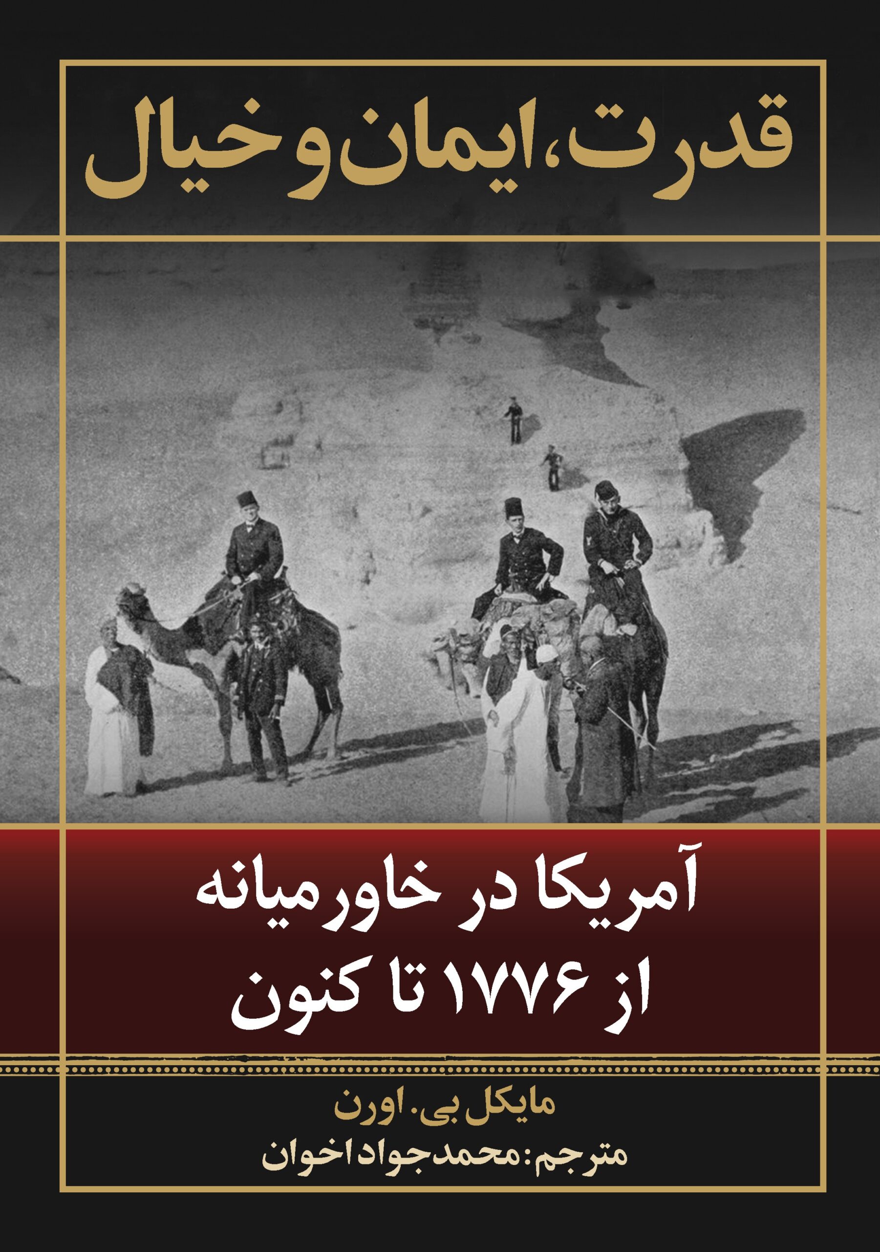 قدرت،ایمان و خیال نشر بینشمند در سایت انتشارات دیدمان