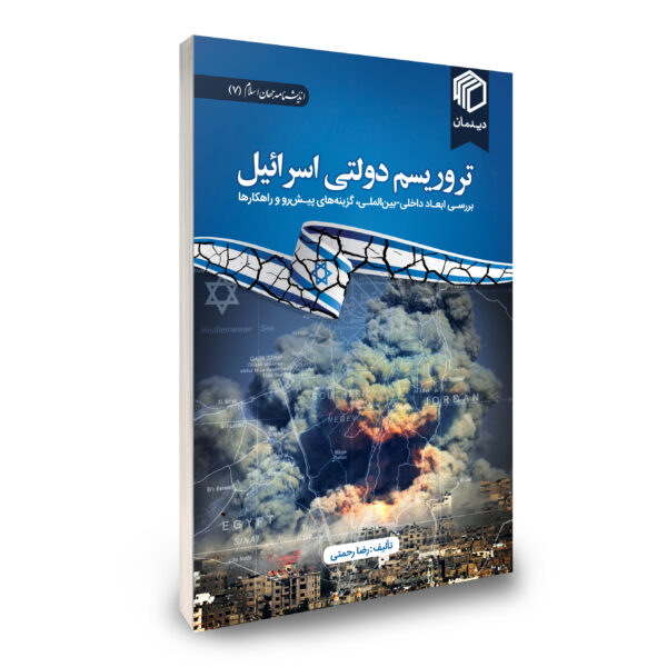 تروریسم دولتی اسرائیل