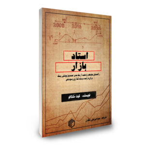 استاد بازار